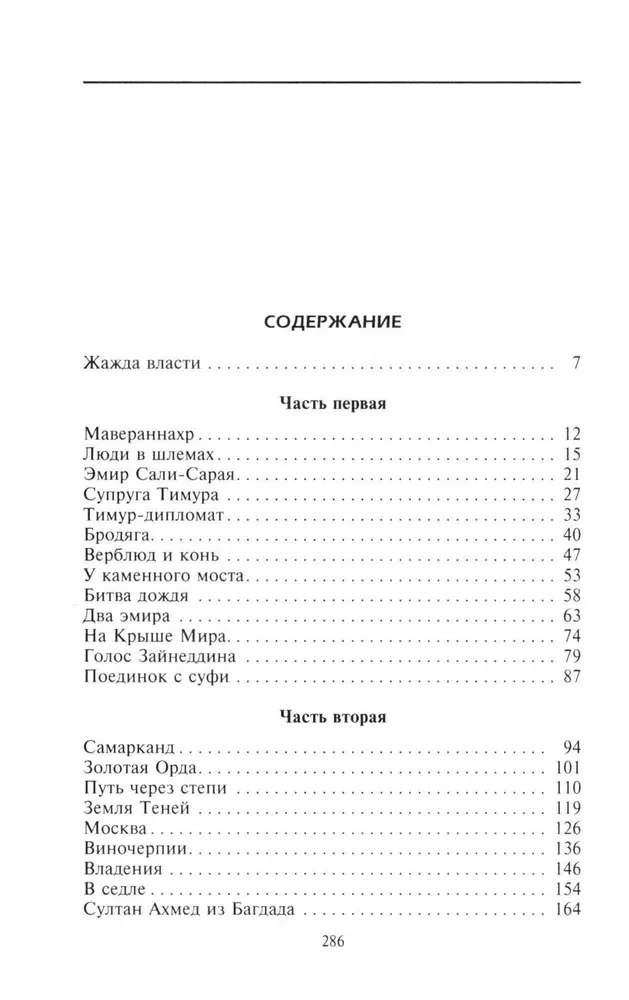 Tamerlans. Valdnieks un ģenerālis