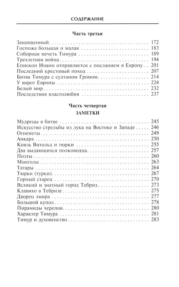 Tamerlans. Valdnieks un ģenerālis
