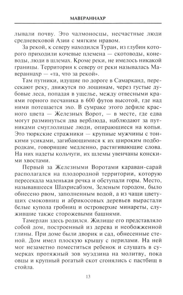 Tamerlans. Valdnieks un ģenerālis