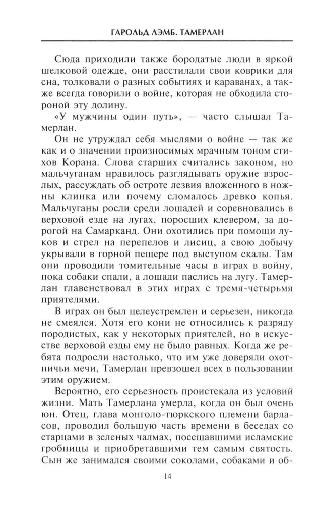 Tamerlans. Valdnieks un ģenerālis