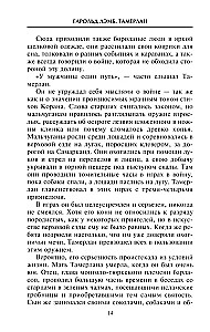 Tamerlans. Valdnieks un ģenerālis