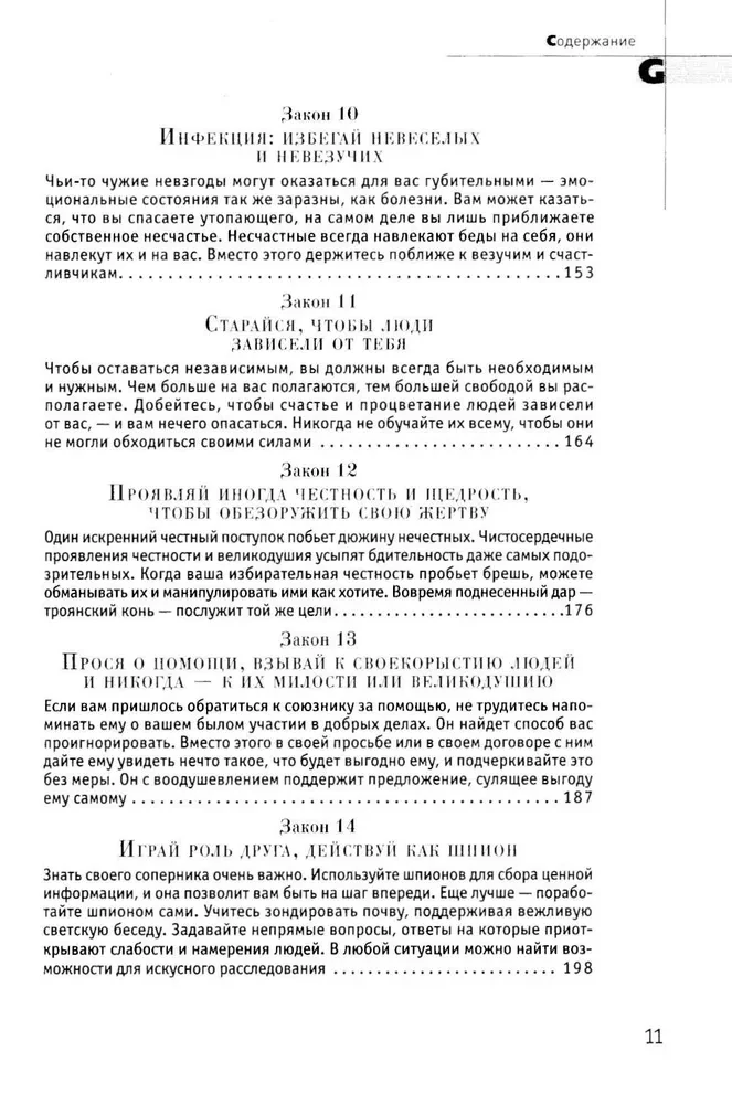 48 varas likumi. Sistēmiski risinājumi Čērčila modelī (2 grāmatu komplekts)