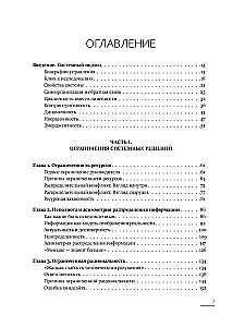 48 varas likumi. Sistēmiski risinājumi Čērčila modelī (2 grāmatu komplekts)