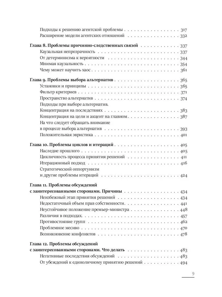 48 varas likumi. Sistēmiski risinājumi Čērčila modelī (2 grāmatu komplekts)