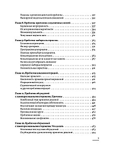 48 varas likumi. Sistēmiski risinājumi Čērčila modelī (2 grāmatu komplekts)