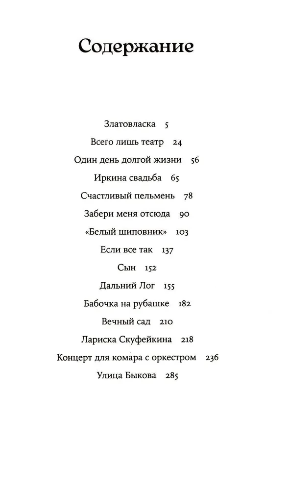 Tālais Logs. Urāļu stāsti
