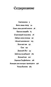 Tālais Logs. Urāļu stāsti