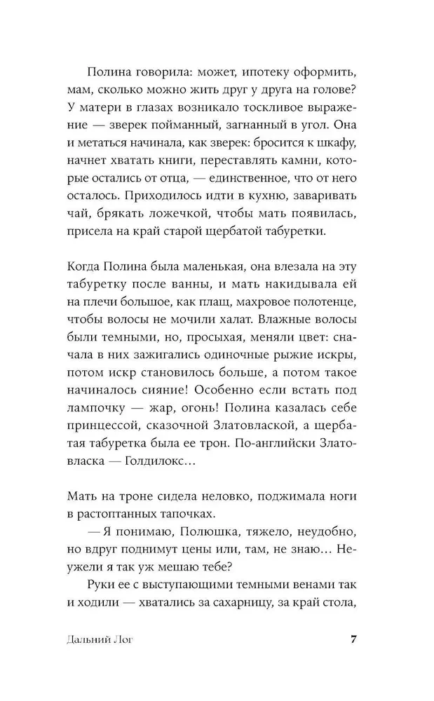 Tālais Logs. Urāļu stāsti