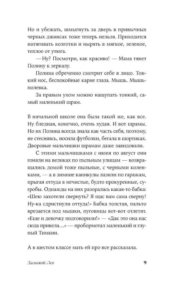Tālais Logs. Urāļu stāsti