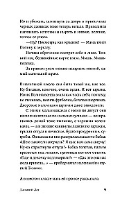 Tālais Logs. Urāļu stāsti