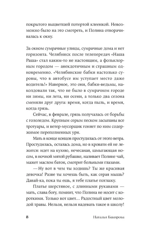 Tālais Logs. Urāļu stāsti