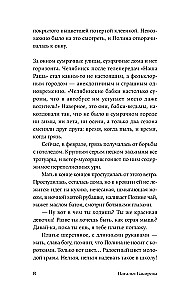 Tālais Logs. Urāļu stāsti