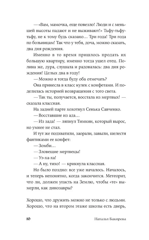 Tālais Logs. Urāļu stāsti