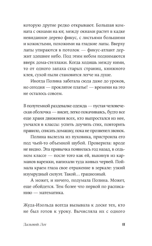 Tālais Logs. Urāļu stāsti