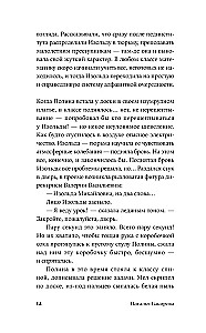Tālais Logs. Urāļu stāsti