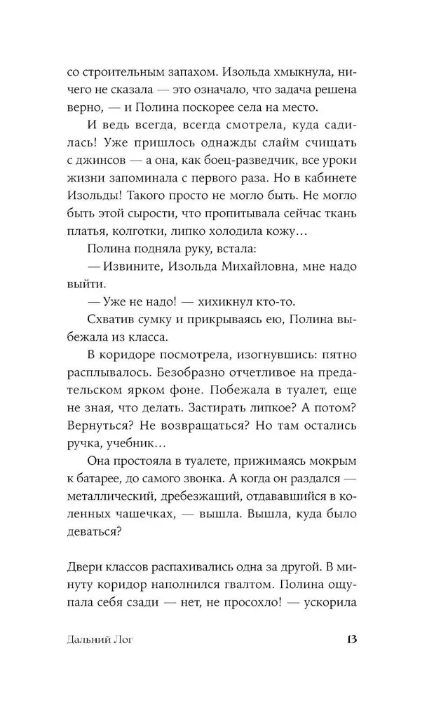Tālais Logs. Urāļu stāsti