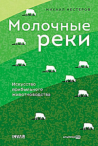 Piena upes. Iegūstamā lauksaimniecības māksla