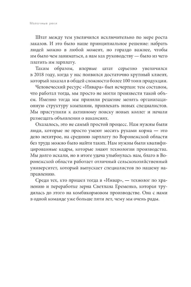 Piena upes. Iegūstamā lauksaimniecības māksla