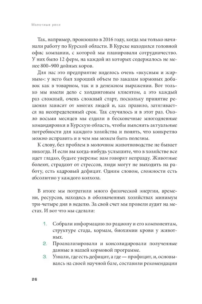 Piena upes. Iegūstamā lauksaimniecības māksla