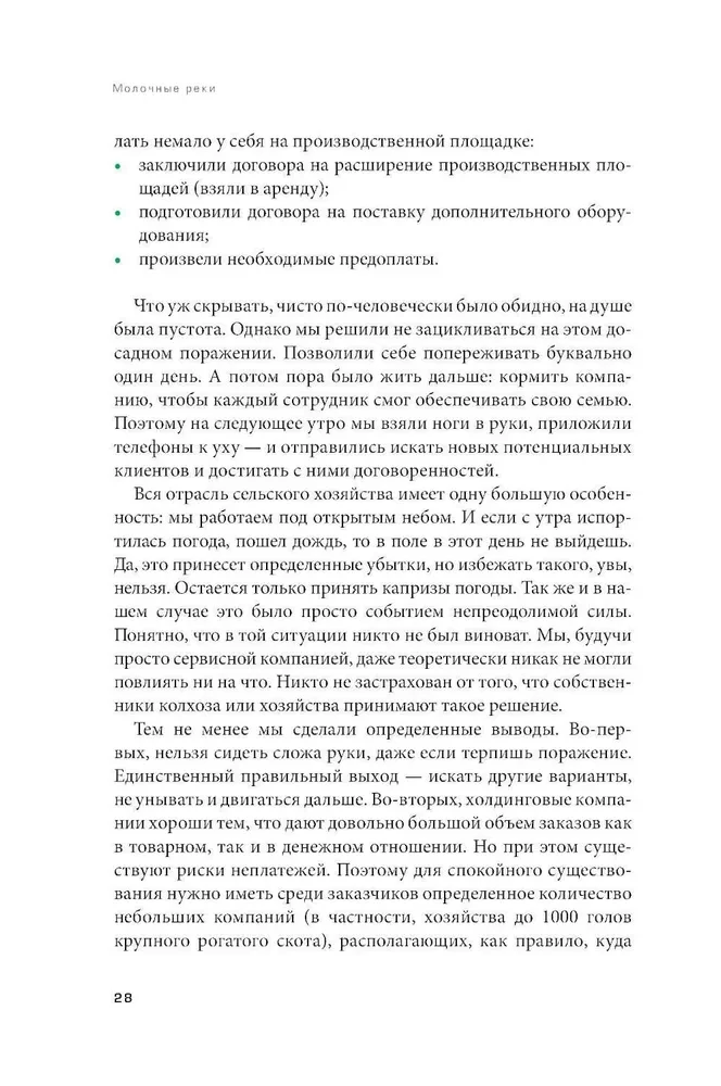 Piena upes. Iegūstamā lauksaimniecības māksla