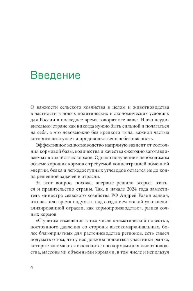 Piena upes. Iegūstamā lauksaimniecības māksla