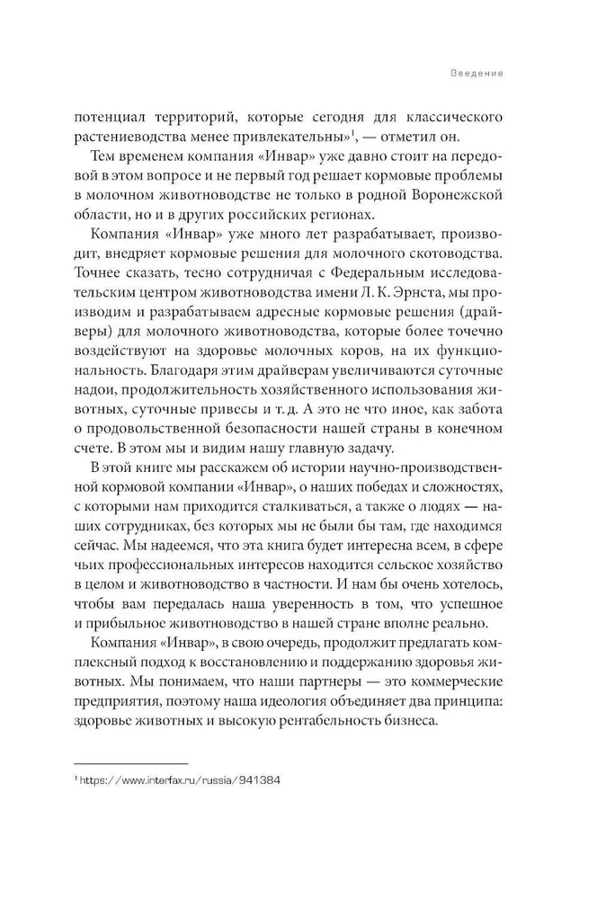Piena upes. Iegūstamā lauksaimniecības māksla
