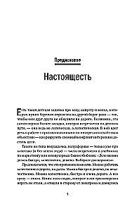 Сделано по-настоящему, или 11 историй о предпринимателях-(не)перфекционистах