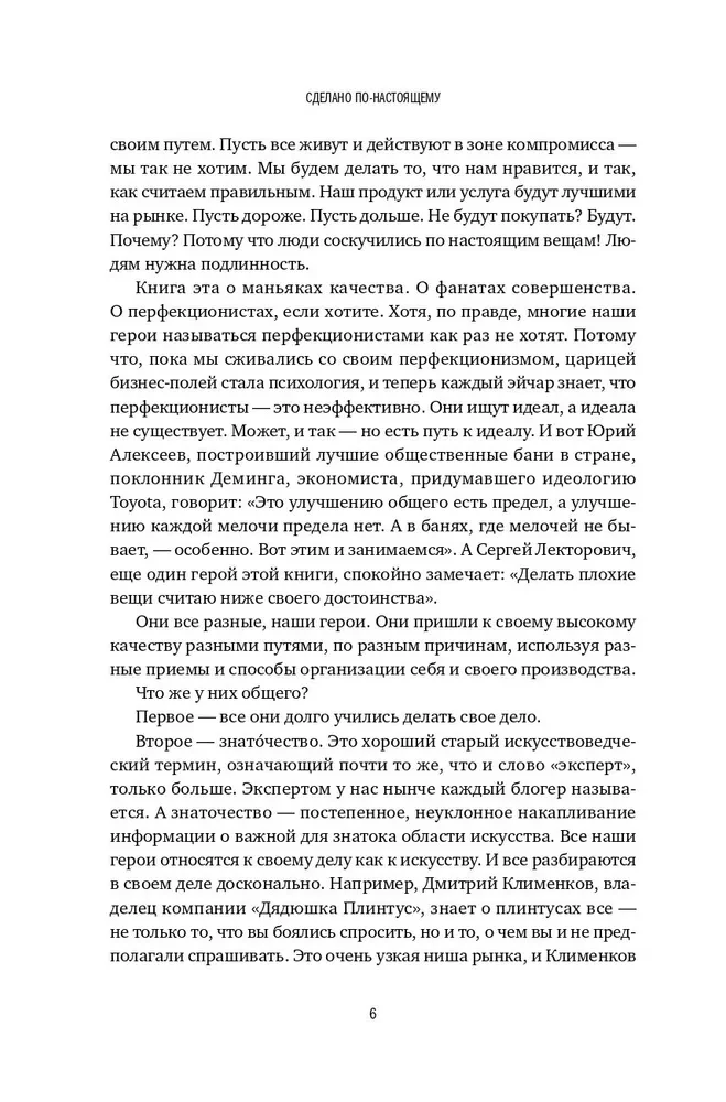 Сделано по-настоящему, или 11 историй о предпринимателях-(не)перфекционистах