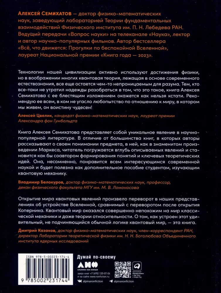 Simts gadu nesakāmības: Kvantu mehānika visiem 25 esejās