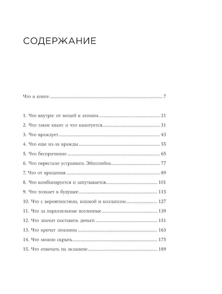 Simts gadu nesakāmības: Kvantu mehānika visiem 25 esejās