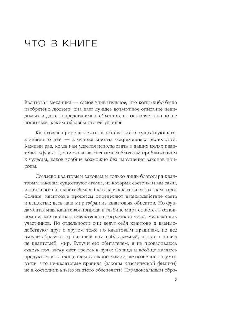 Simts gadu nesakāmības: Kvantu mehānika visiem 25 esejās