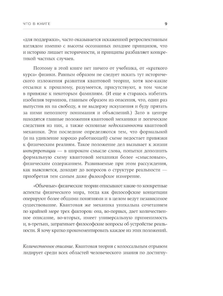 Simts gadu nesakāmības: Kvantu mehānika visiem 25 esejās