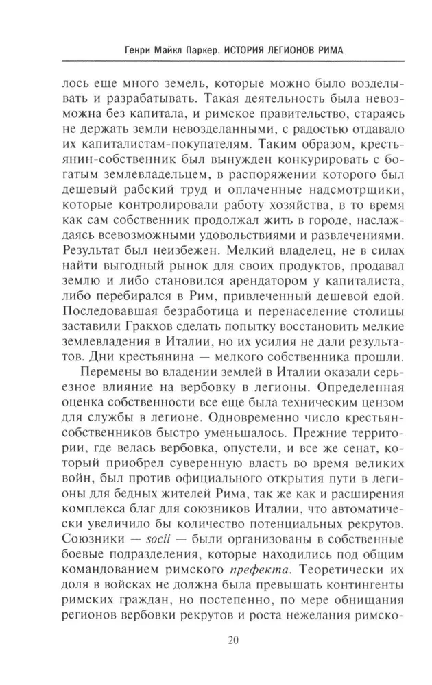 Romas leģionu vēsture. No Gaja Marija militārās reformas līdz Septimija Severa kāpšanai tronī