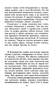 Aizraujoša mitoloģija. Jaunā dzīve senajiem vārdiem
