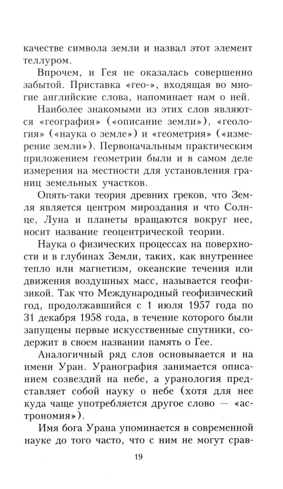 Aizraujoša mitoloģija. Jaunā dzīve senajiem vārdiem