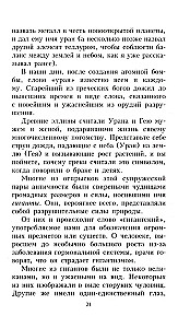 Aizraujoša mitoloģija. Jaunā dzīve senajiem vārdiem