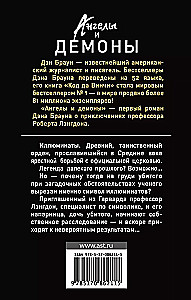 Eņģeļi un dēmoni
