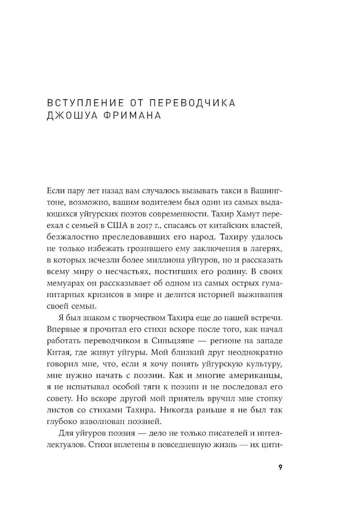Naktī nāks pēc manis. Ujguru dzejnieks par genocīdu mūsdienu Ķīnā