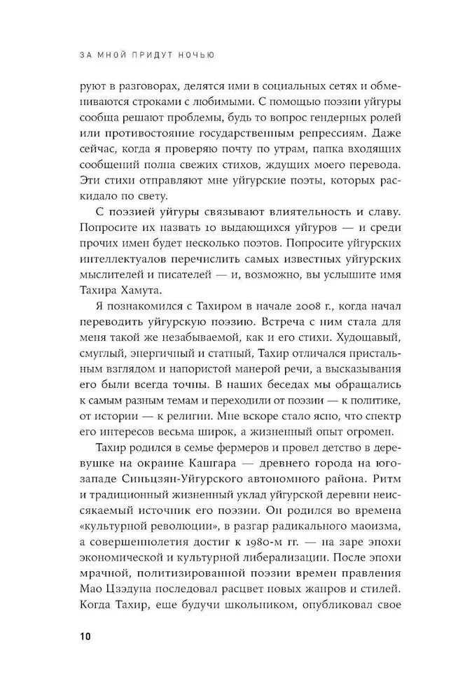 Naktī nāks pēc manis. Ujguru dzejnieks par genocīdu mūsdienu Ķīnā
