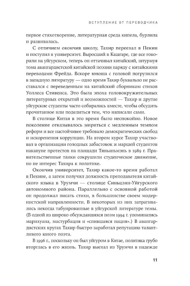 Naktī nāks pēc manis. Ujguru dzejnieks par genocīdu mūsdienu Ķīnā