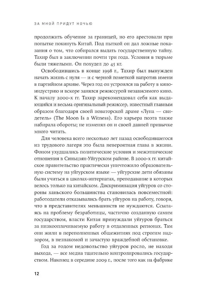 Naktī nāks pēc manis. Ujguru dzejnieks par genocīdu mūsdienu Ķīnā