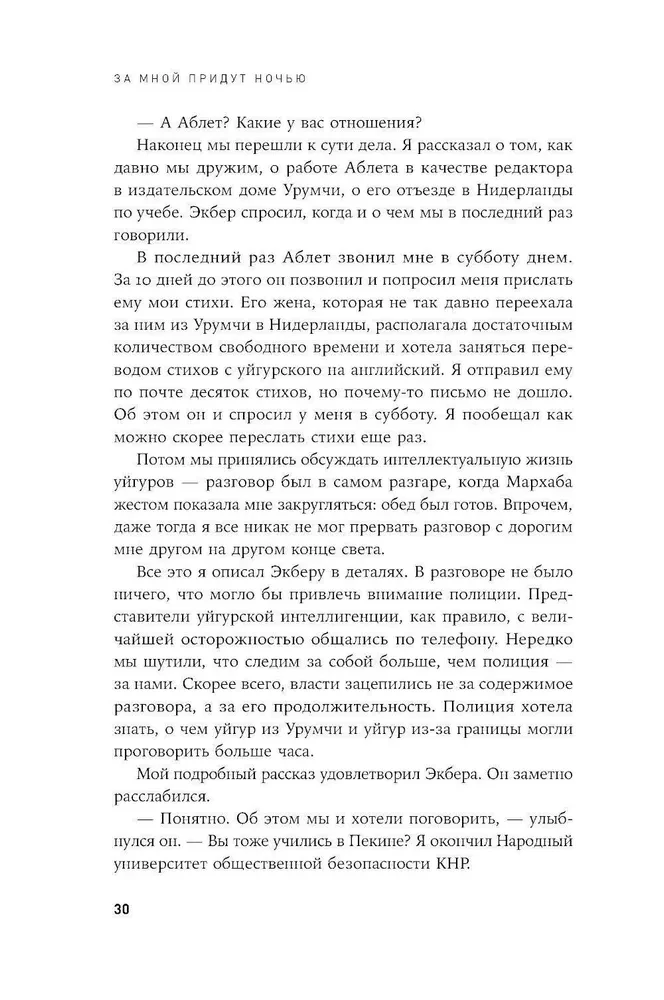 Naktī nāks pēc manis. Ujguru dzejnieks par genocīdu mūsdienu Ķīnā