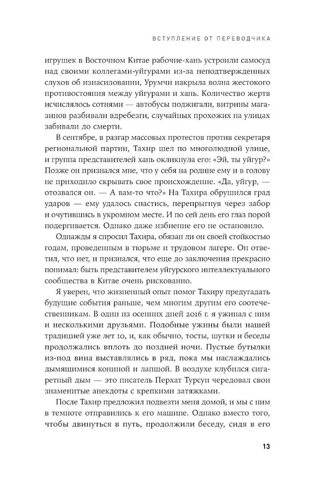 Naktī nāks pēc manis. Ujguru dzejnieks par genocīdu mūsdienu Ķīnā