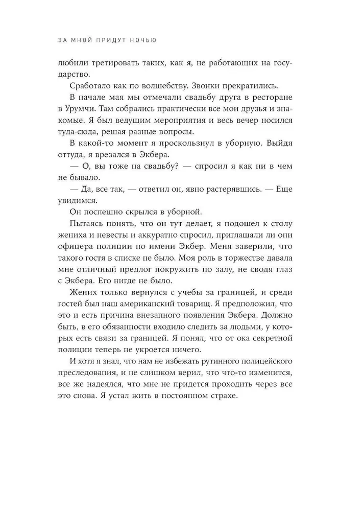 Naktī nāks pēc manis. Ujguru dzejnieks par genocīdu mūsdienu Ķīnā