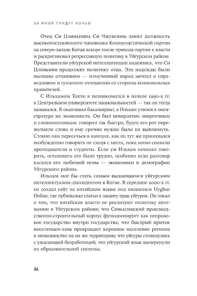 Naktī nāks pēc manis. Ujguru dzejnieks par genocīdu mūsdienu Ķīnā