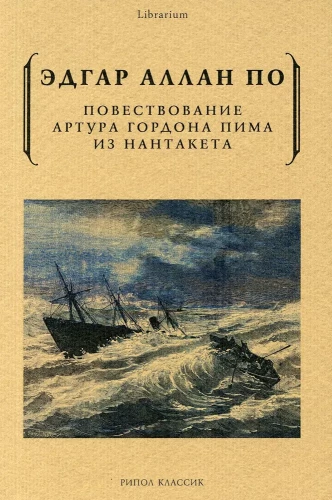 Artūra Gordona Pima stāstījums no Nantaketas