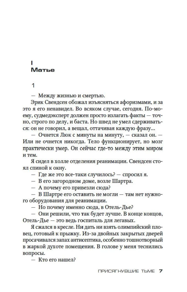 Piesaistītie tumsai