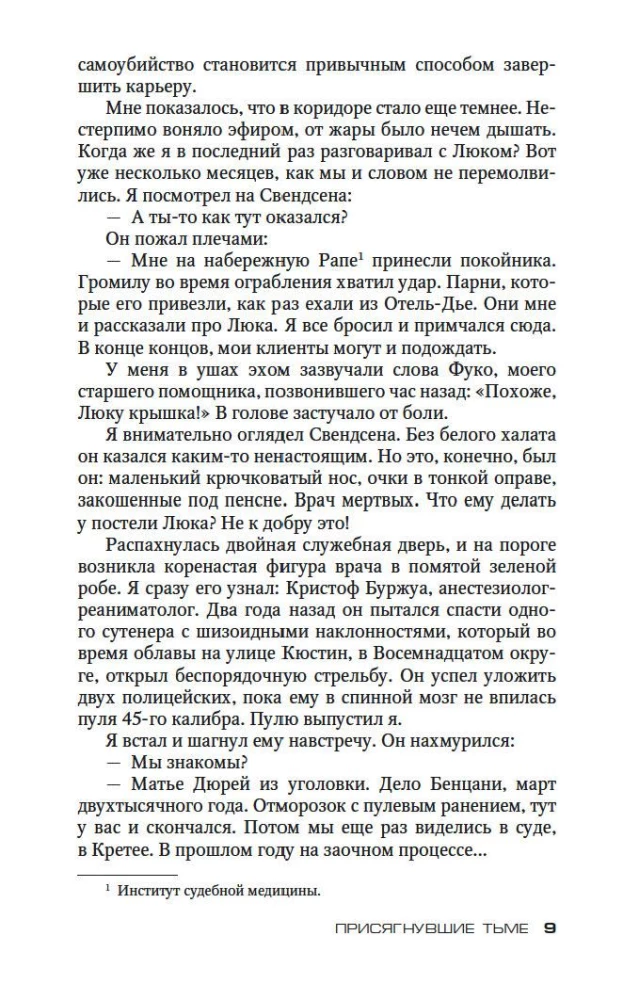 Piesaistītie tumsai