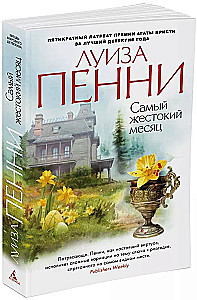 Visbargākais mēnesis