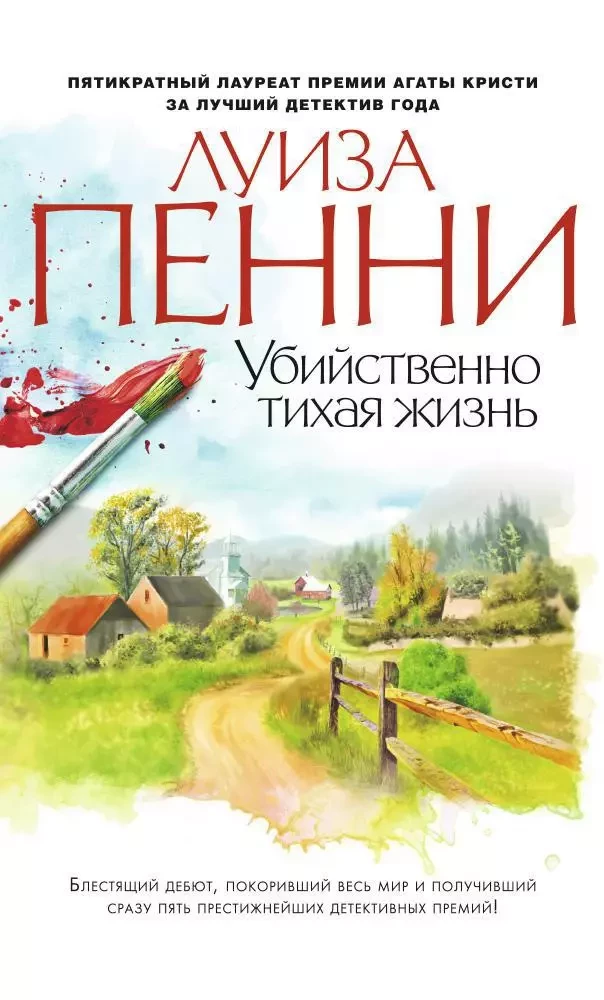 Nāvējoši klusa dzīve